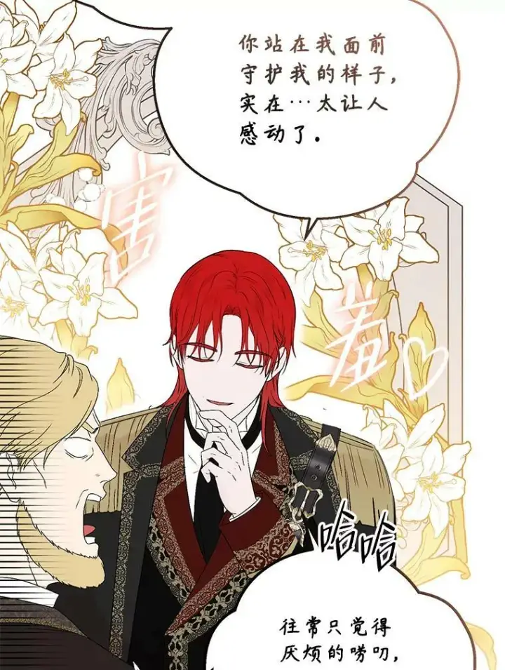 漫画《偶然开启女尊游戏》76.双方对峙第86张图