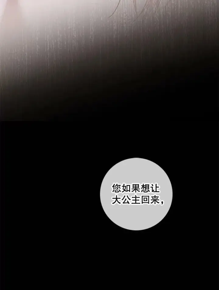 漫画《偶然开启女尊游戏》76.双方对峙第88张图