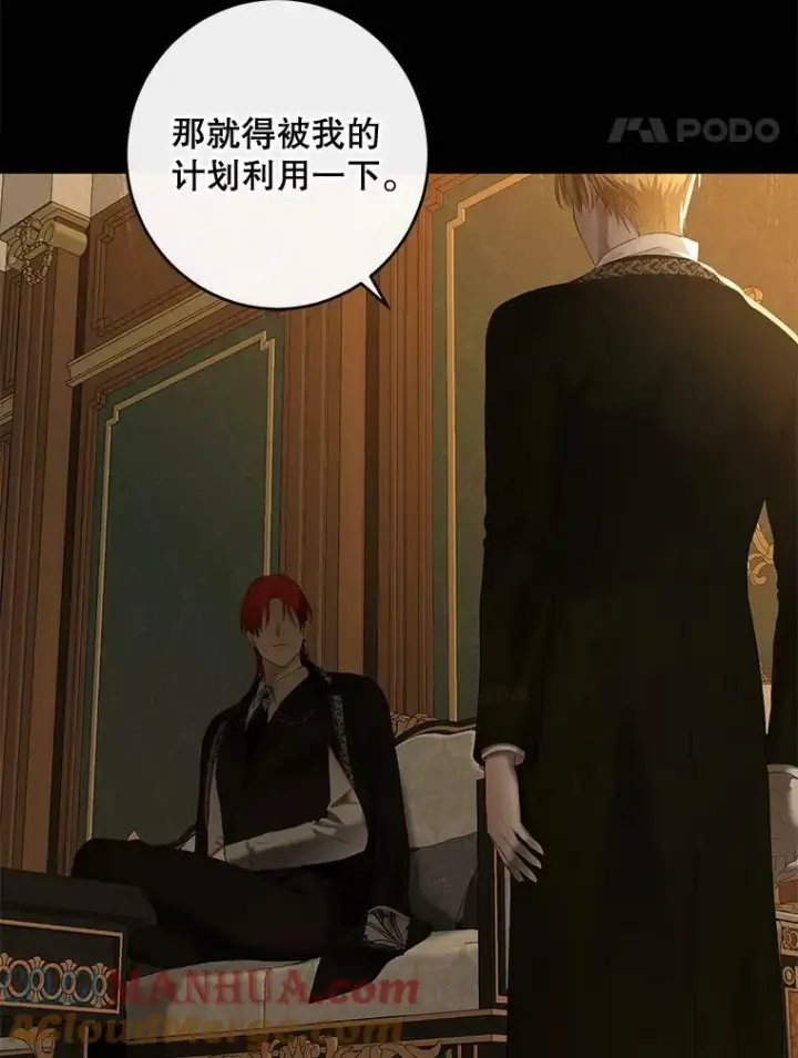漫画《偶然开启女尊游戏》76.双方对峙第89张图