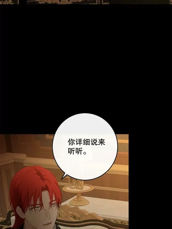 漫画《偶然开启女尊游戏》76.双方对峙第90张图