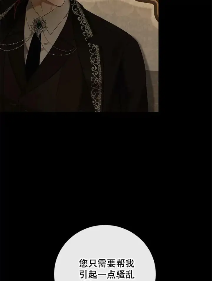 漫画《偶然开启女尊游戏》76.双方对峙第91张图