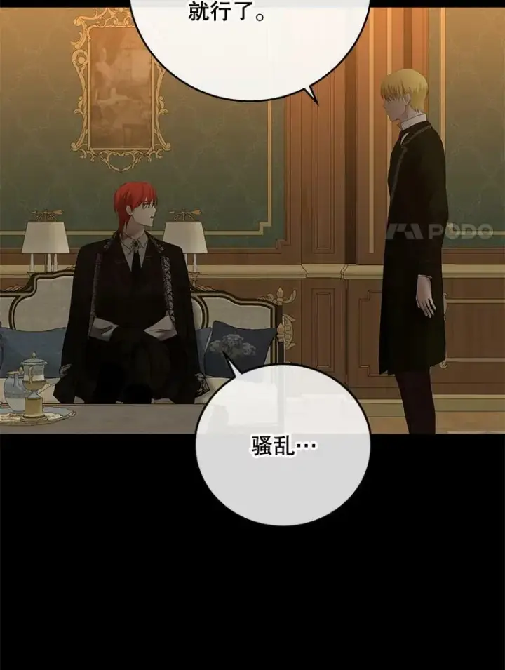 漫画《偶然开启女尊游戏》76.双方对峙第92张图