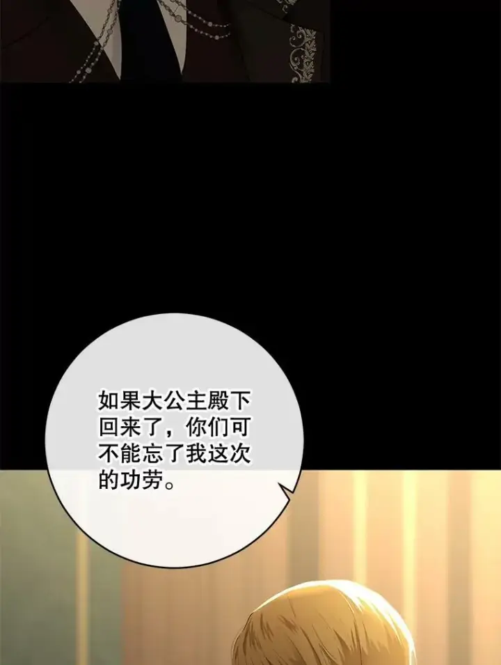 漫画《偶然开启女尊游戏》76.双方对峙第94张图