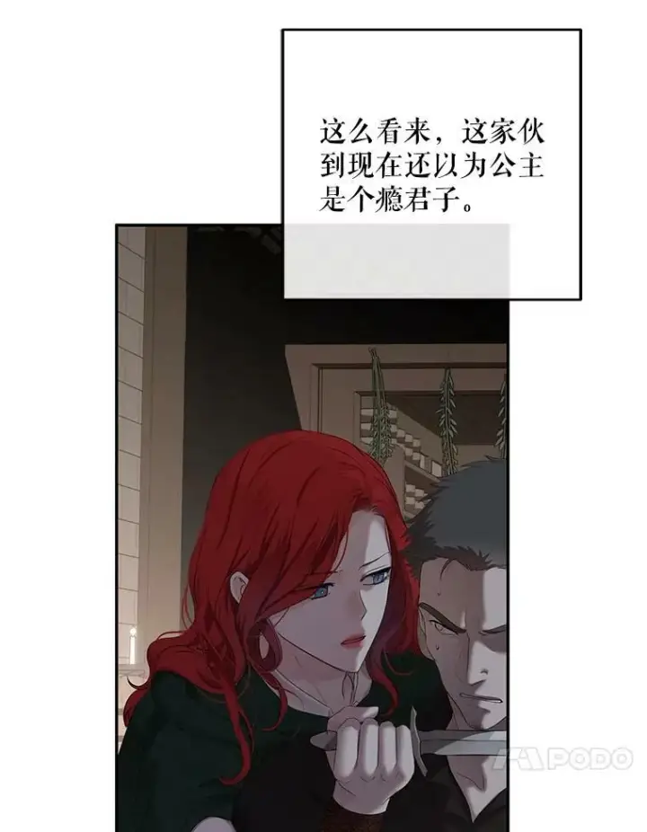 漫画《偶然开启女尊游戏》77.旧相识第100张图