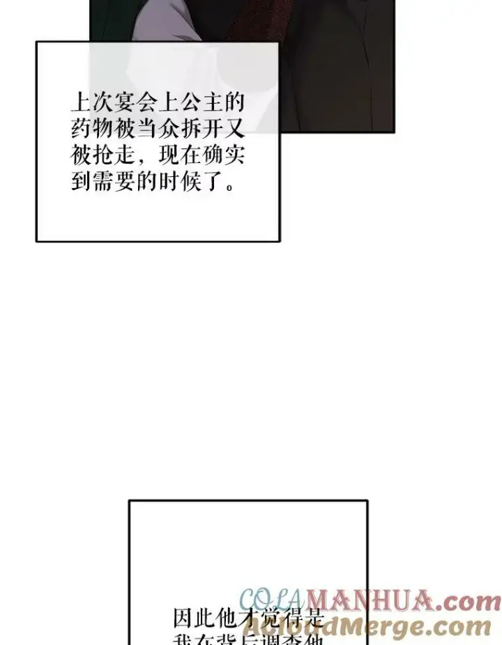 漫画《偶然开启女尊游戏》77.旧相识第101张图