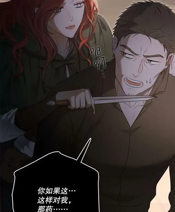 漫画《偶然开启女尊游戏》77.旧相识第106张图