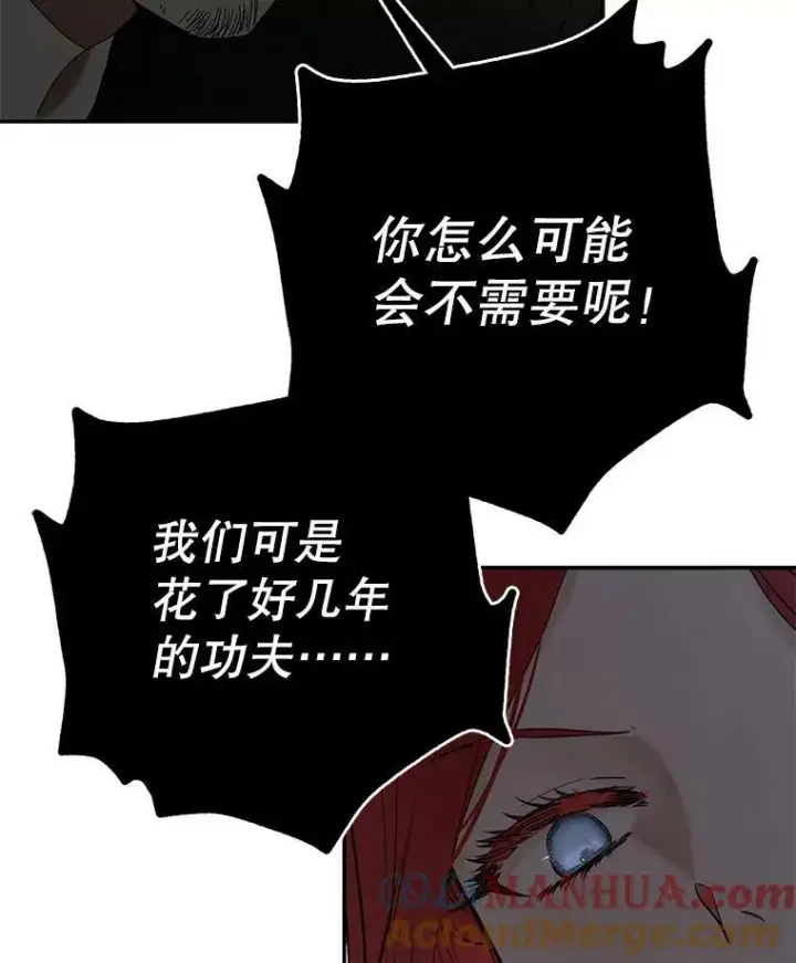 漫画《偶然开启女尊游戏》77.旧相识第109张图