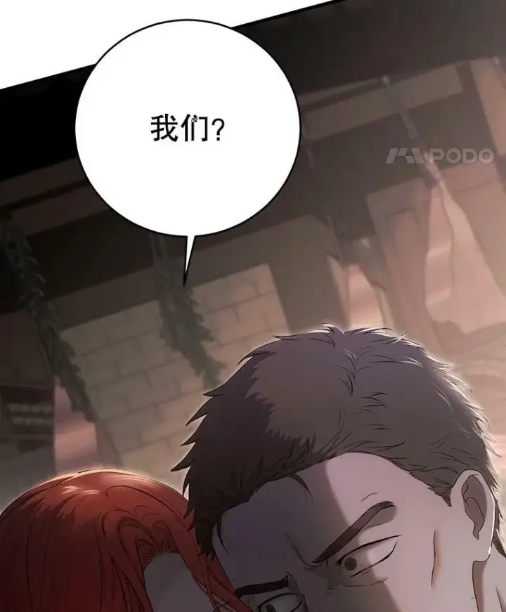 漫画《偶然开启女尊游戏》77.旧相识第111张图