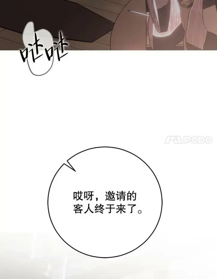 漫画《偶然开启女尊游戏》77.旧相识第18张图