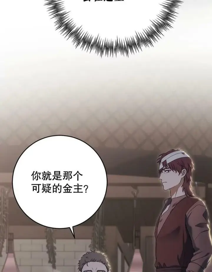 漫画《偶然开启女尊游戏》77.旧相识第24张图