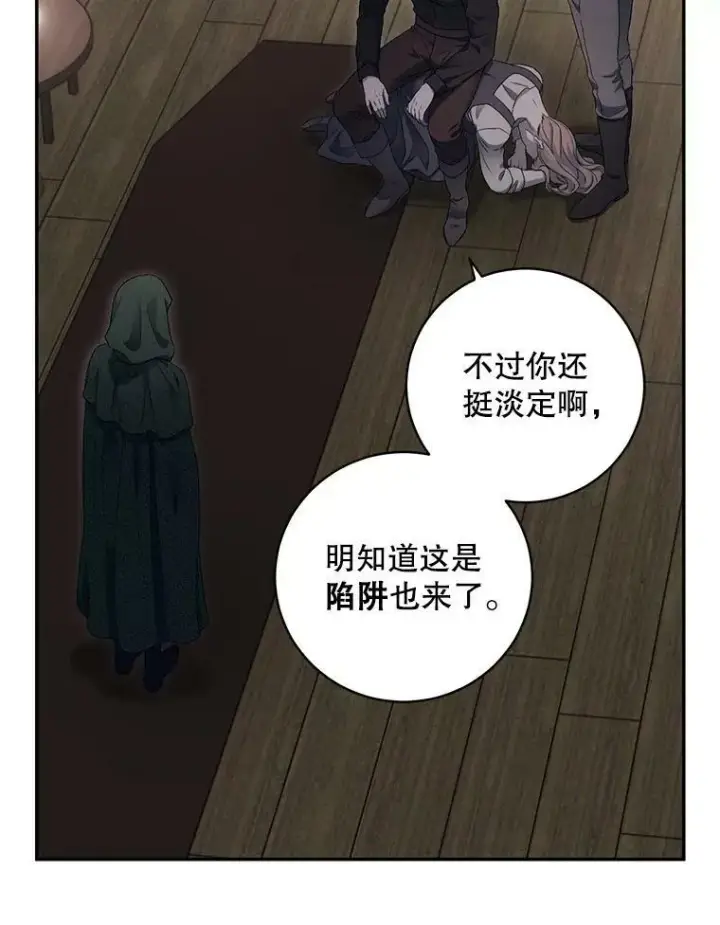 漫画《偶然开启女尊游戏》77.旧相识第27张图