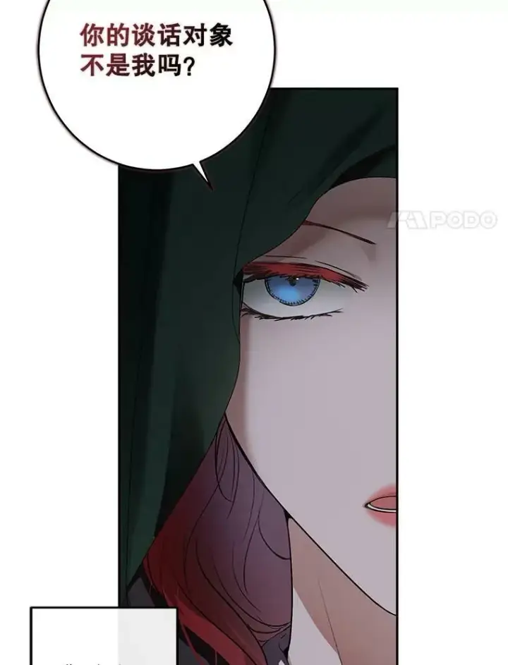 漫画《偶然开启女尊游戏》77.旧相识第38张图