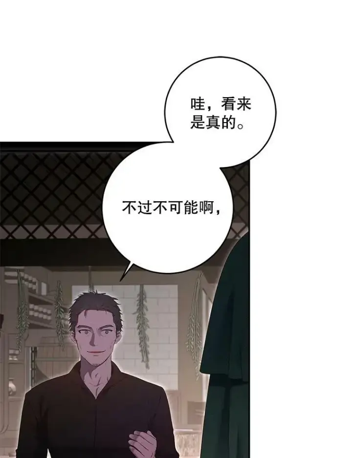 漫画《偶然开启女尊游戏》77.旧相识第43张图