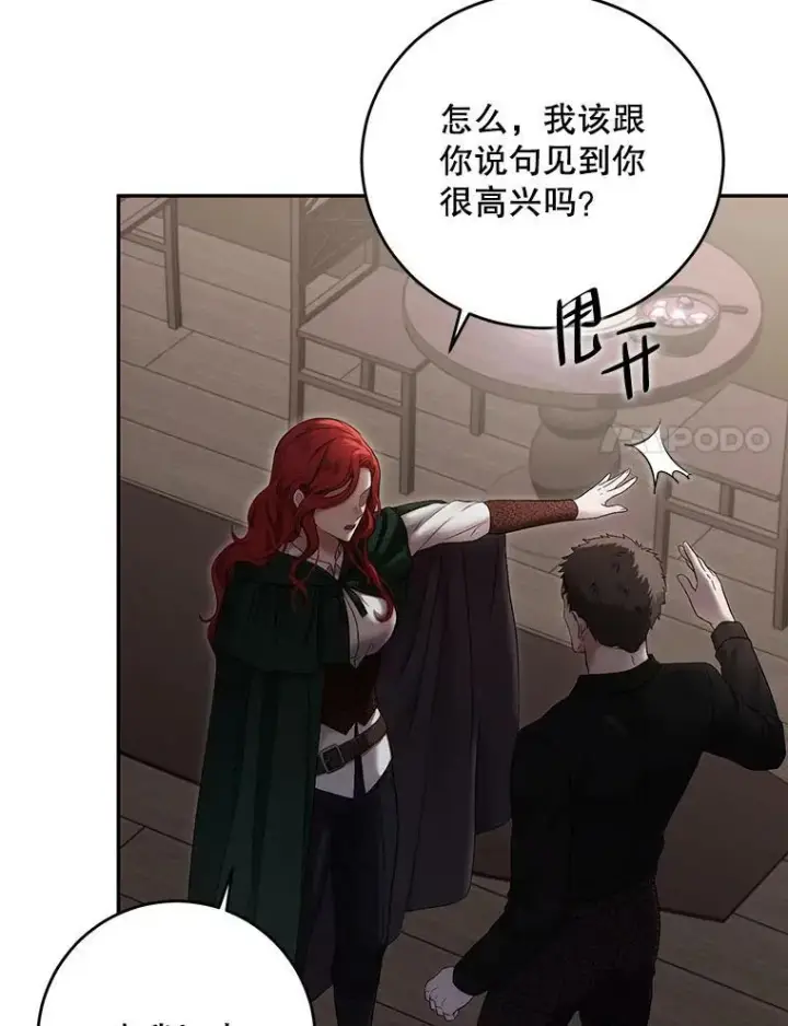 漫画《偶然开启女尊游戏》77.旧相识第51张图