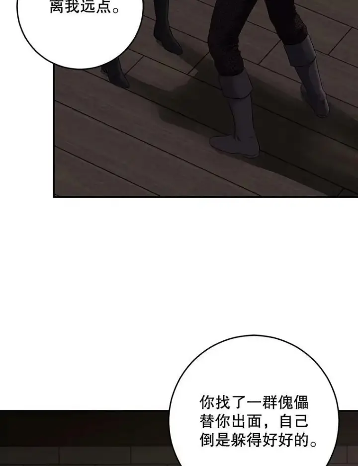 漫画《偶然开启女尊游戏》77.旧相识第52张图