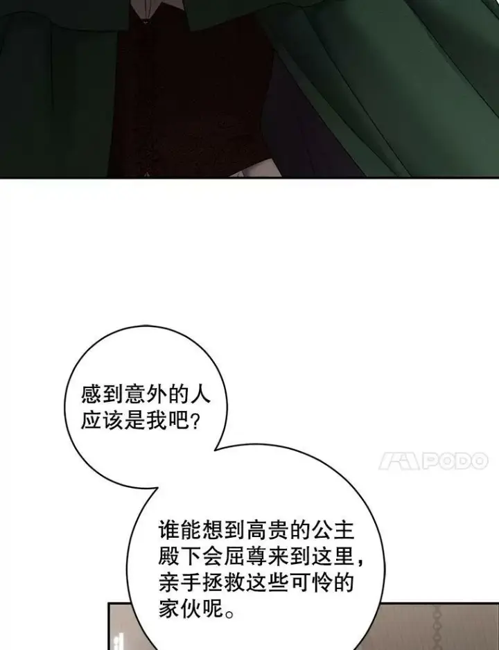 漫画《偶然开启女尊游戏》77.旧相识第54张图