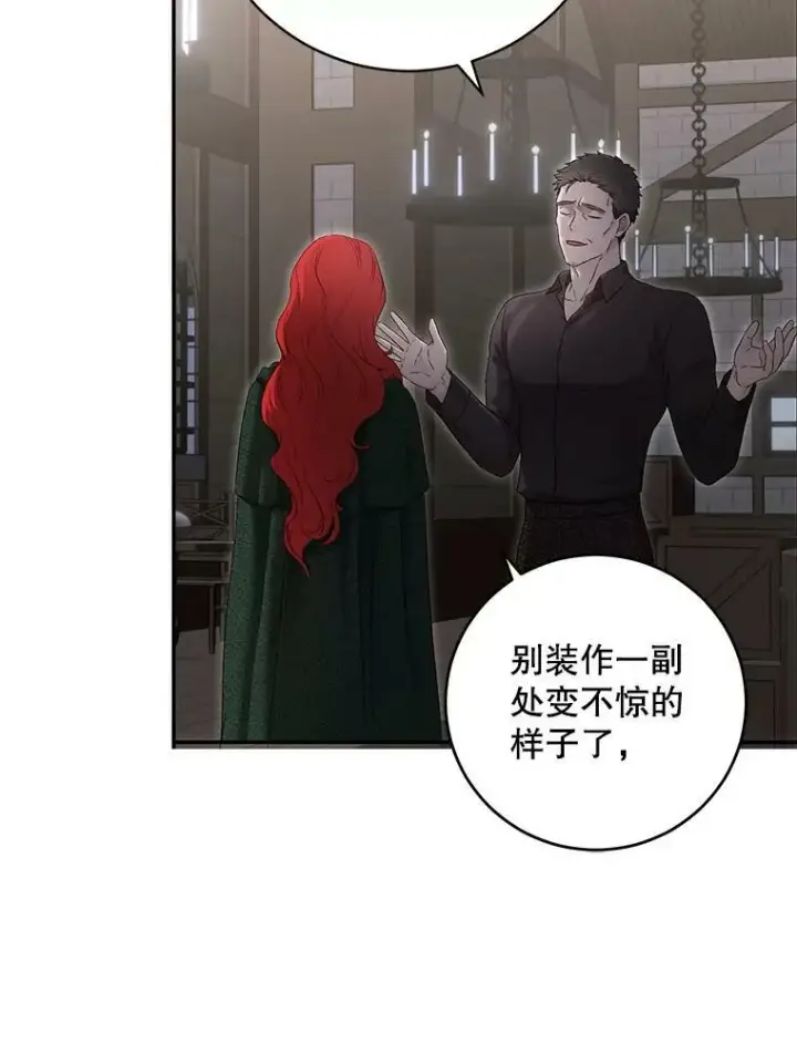 漫画《偶然开启女尊游戏》77.旧相识第55张图