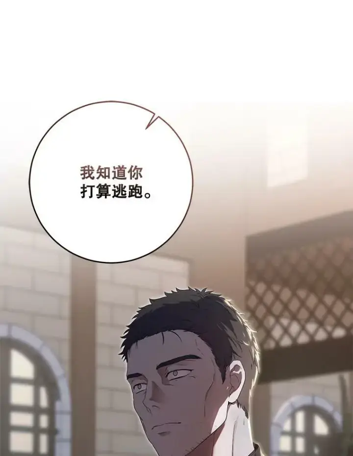 漫画《偶然开启女尊游戏》77.旧相识第56张图