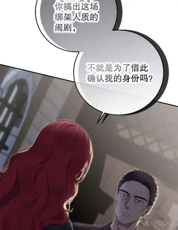 漫画《偶然开启女尊游戏》77.旧相识第58张图
