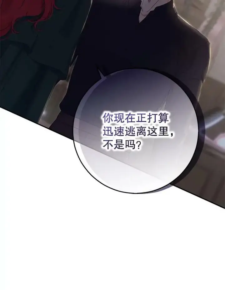 漫画《偶然开启女尊游戏》77.旧相识第59张图
