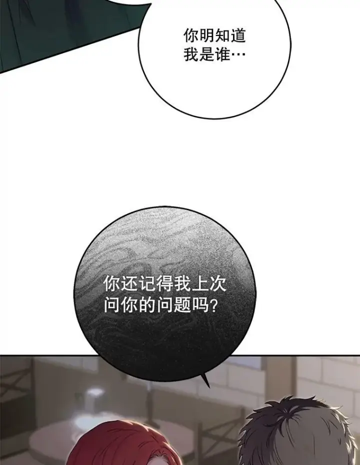 漫画《偶然开启女尊游戏》77.旧相识第66张图