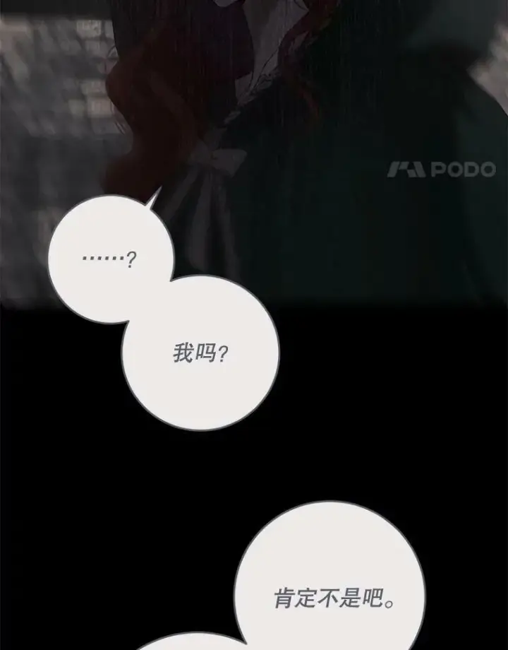 漫画《偶然开启女尊游戏》77.旧相识第71张图