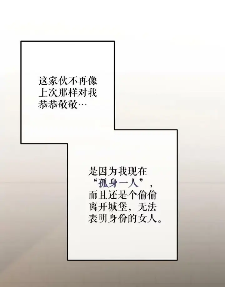 漫画《偶然开启女尊游戏》77.旧相识第75张图