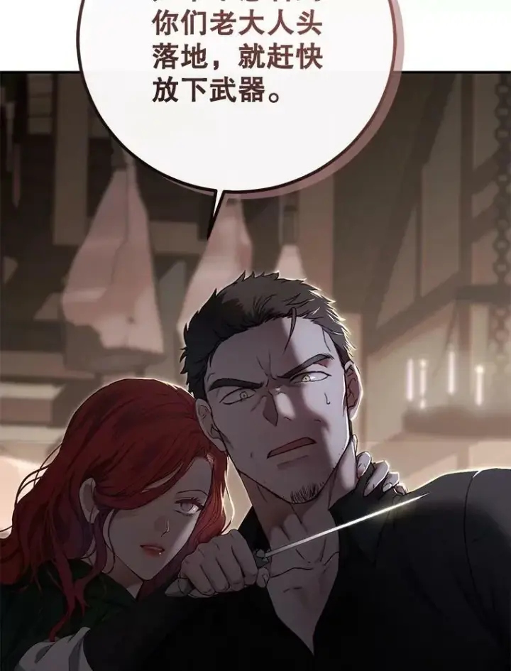 漫画《偶然开启女尊游戏》77.旧相识第92张图