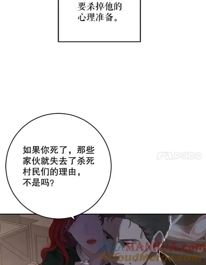 漫画《偶然开启女尊游戏》77.旧相识第97张图