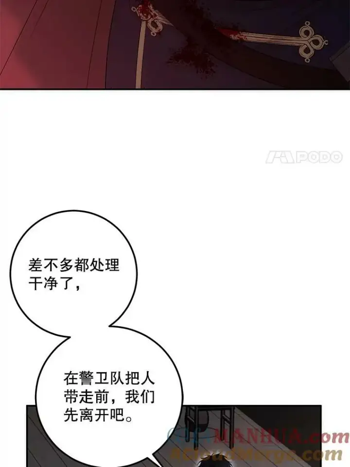 漫画《偶然开启女尊游戏》78.杀了人第101张图