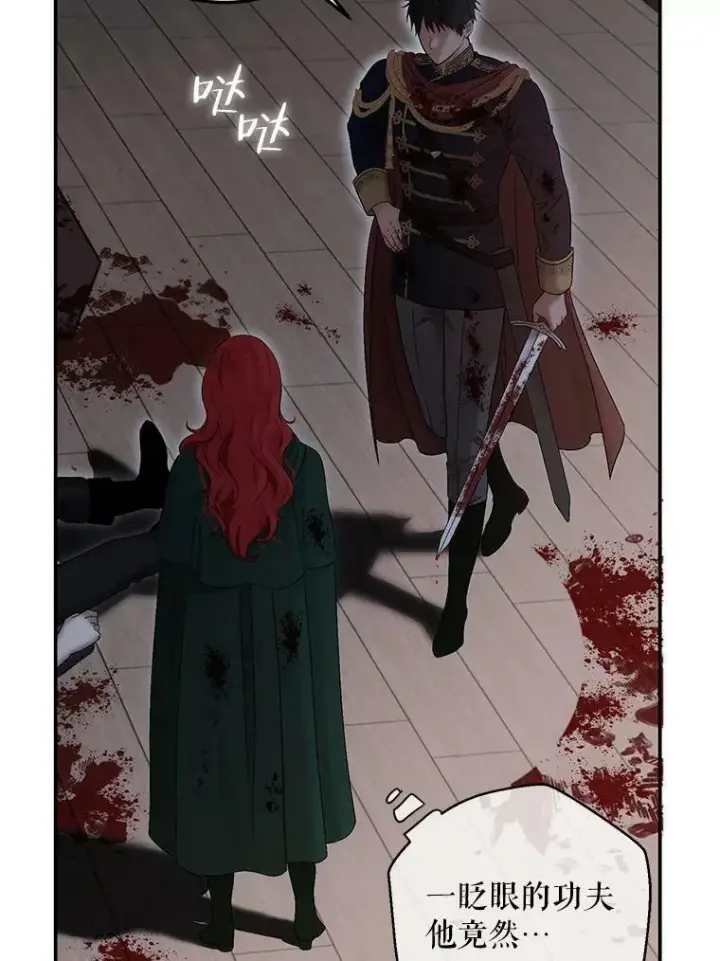 漫画《偶然开启女尊游戏》78.杀了人第102张图