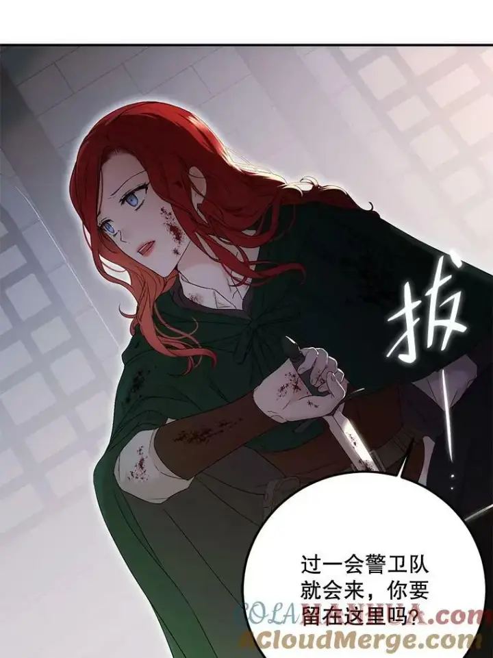 漫画《偶然开启女尊游戏》78.杀了人第105张图