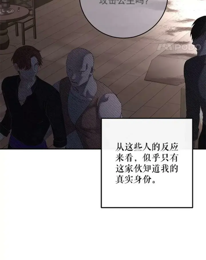 漫画《偶然开启女尊游戏》78.杀了人第11张图