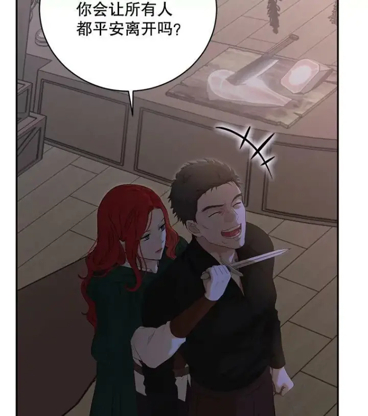 漫画《偶然开启女尊游戏》78.杀了人第24张图