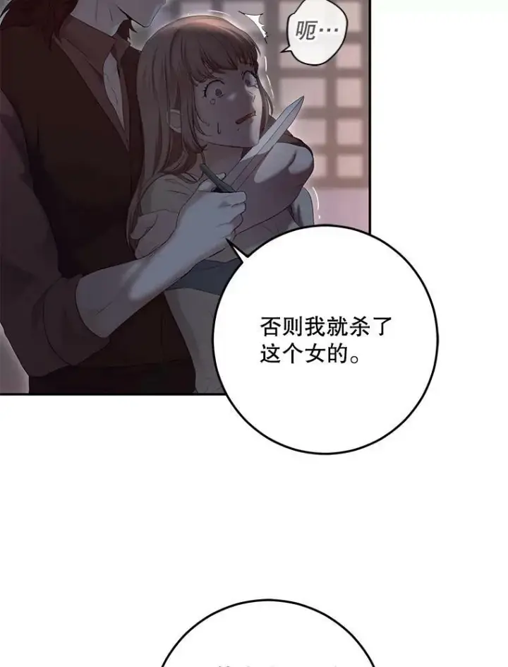 漫画《偶然开启女尊游戏》78.杀了人第34张图