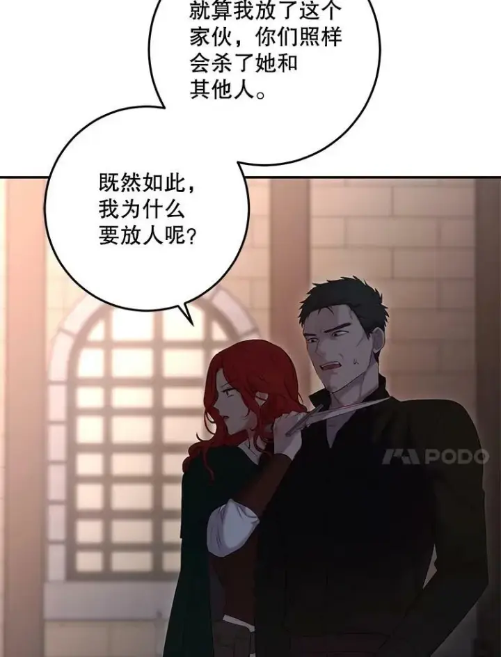 漫画《偶然开启女尊游戏》78.杀了人第35张图