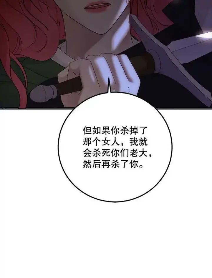漫画《偶然开启女尊游戏》78.杀了人第39张图