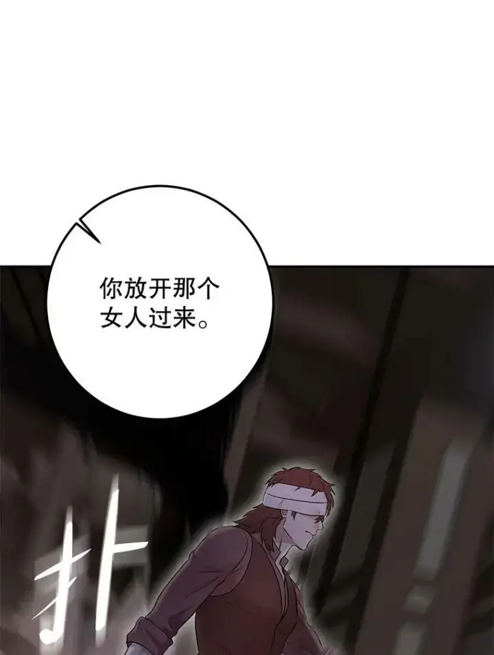 漫画《偶然开启女尊游戏》78.杀了人第40张图