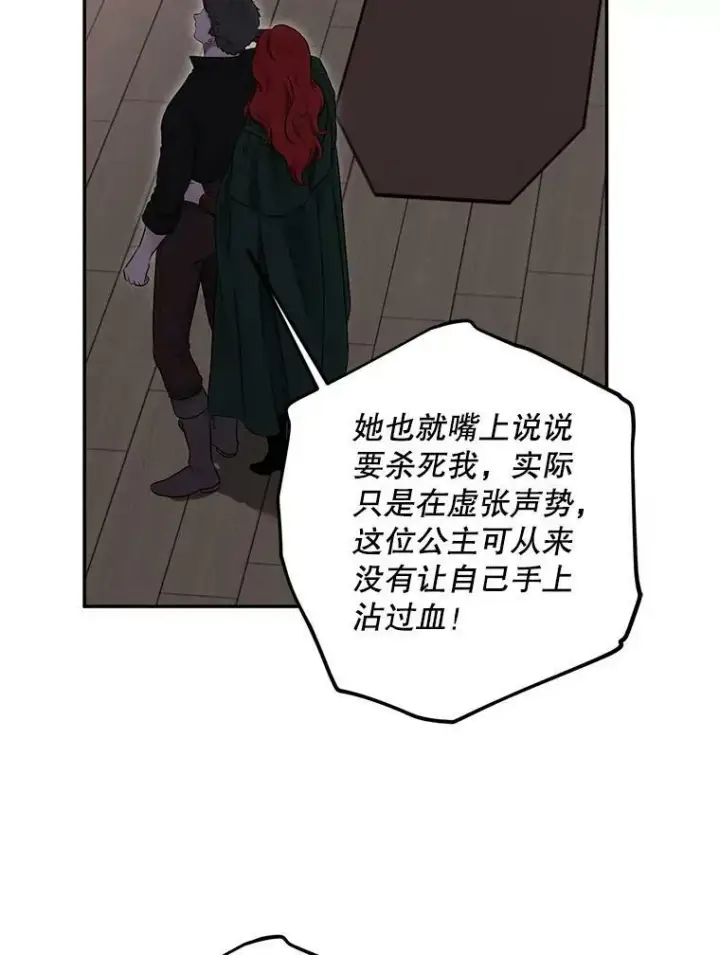 漫画《偶然开启女尊游戏》78.杀了人第43张图