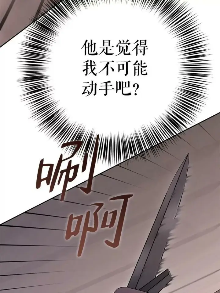 漫画《偶然开启女尊游戏》78.杀了人第46张图