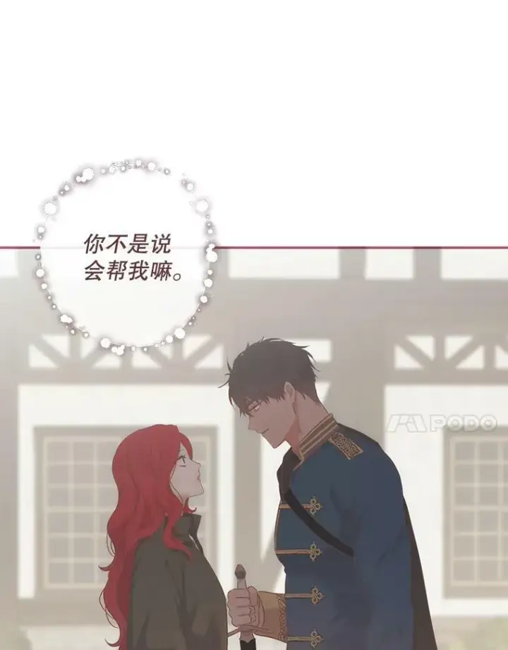 漫画《偶然开启女尊游戏》78.杀了人第48张图