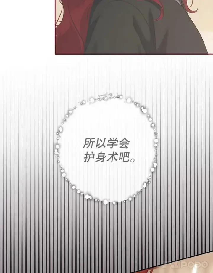 漫画《偶然开启女尊游戏》78.杀了人第52张图