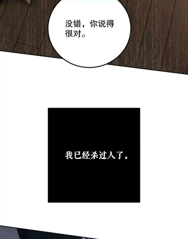 漫画《偶然开启女尊游戏》78.杀了人第66张图