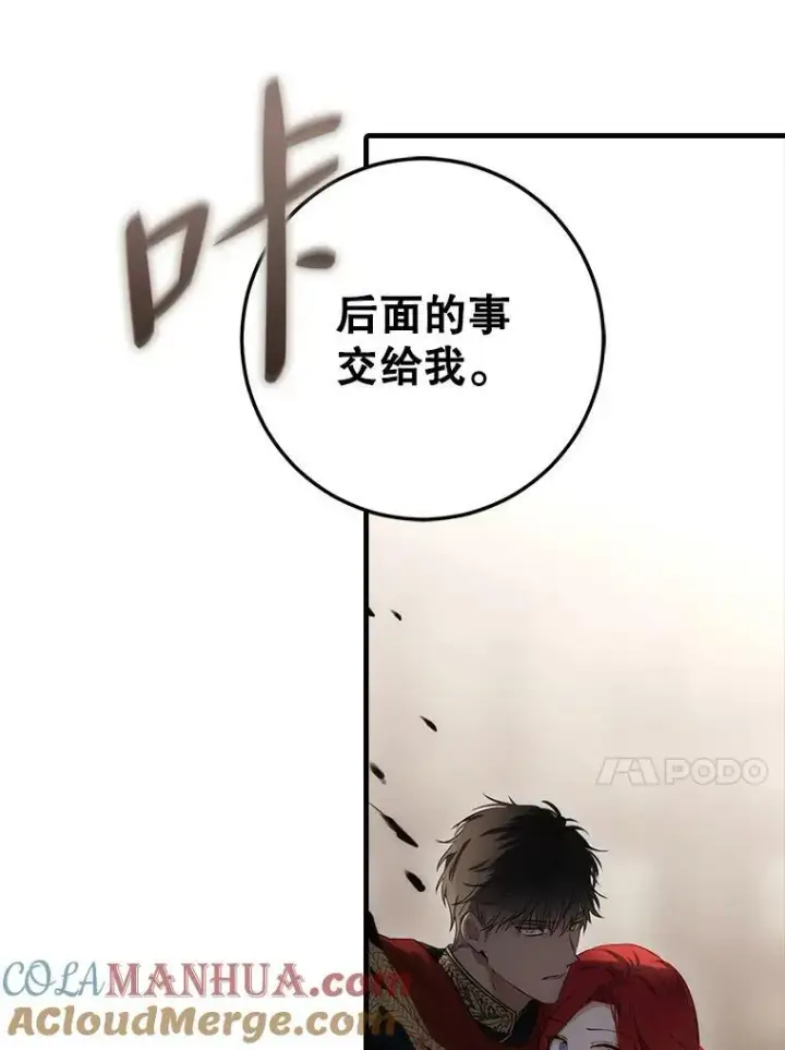 漫画《偶然开启女尊游戏》78.杀了人第81张图
