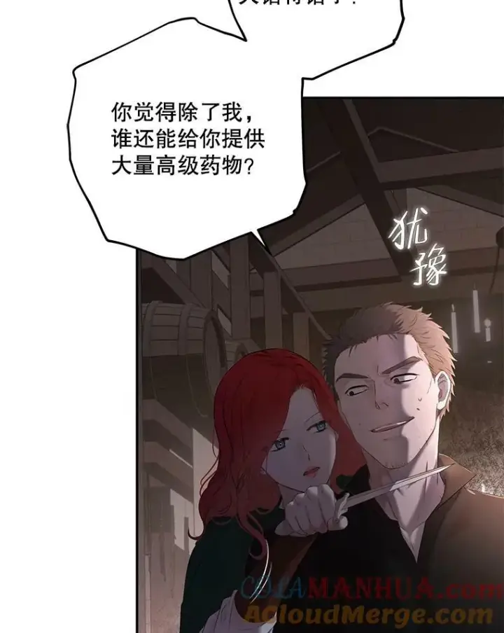 漫画《偶然开启女尊游戏》78.杀了人第9张图