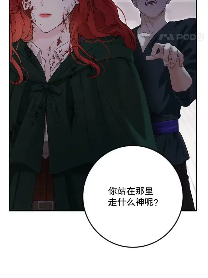 漫画《偶然开启女尊游戏》78.杀了人第98张图