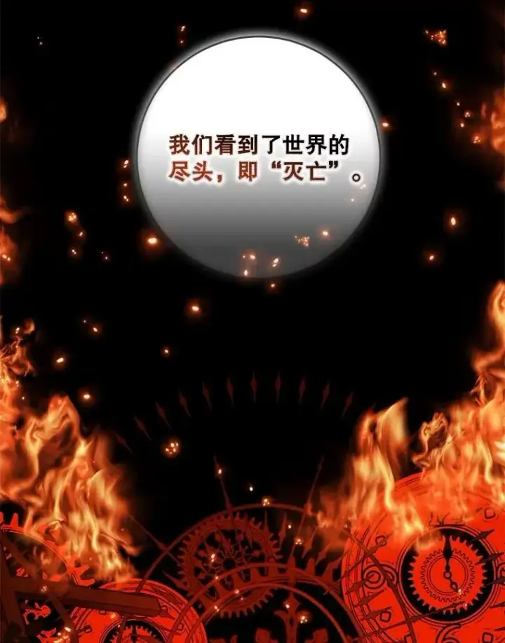 漫画《偶然开启女尊游戏》79.原委第107张图
