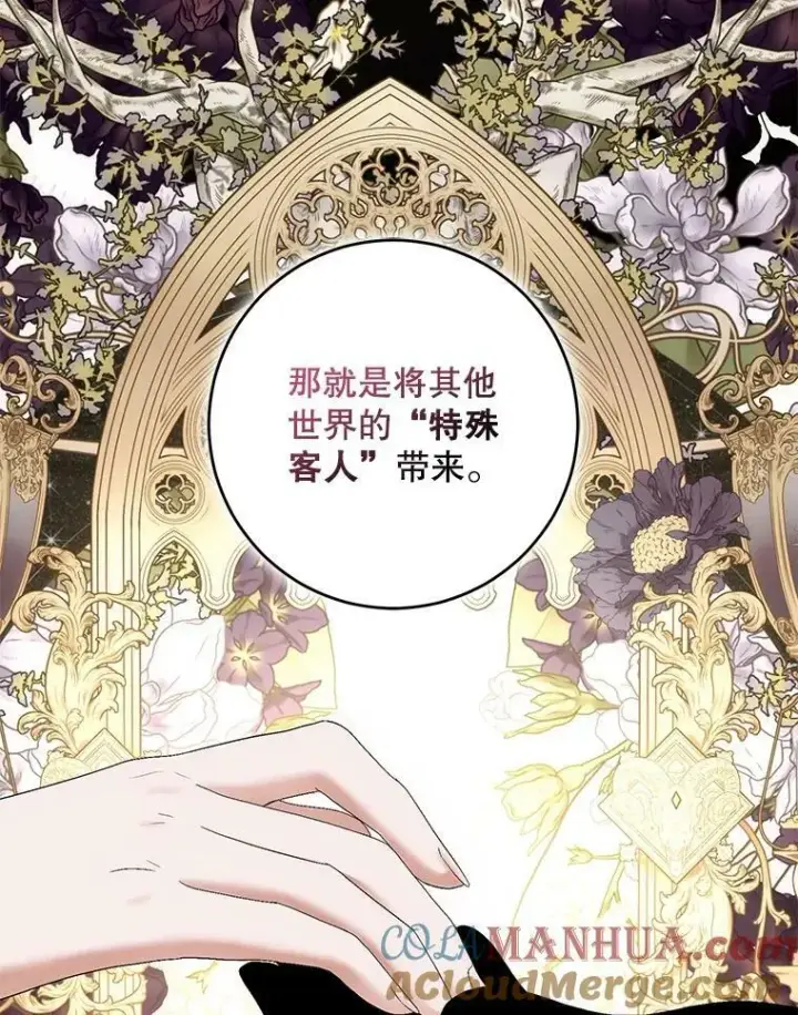 漫画《偶然开启女尊游戏》79.原委第109张图