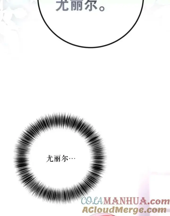 漫画《偶然开启女尊游戏》79.原委第113张图