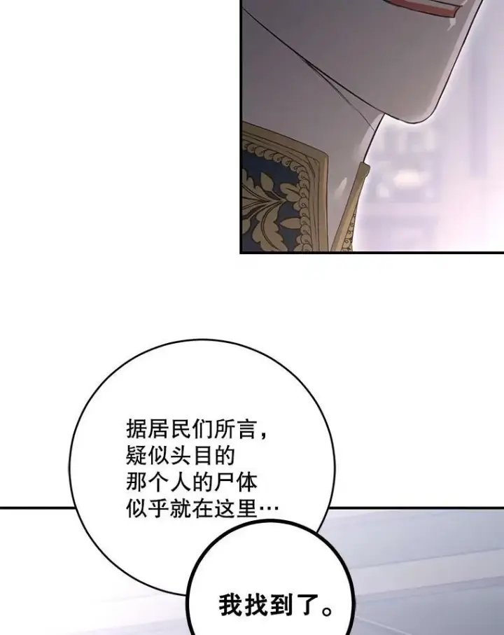 漫画《偶然开启女尊游戏》79.原委第12张图
